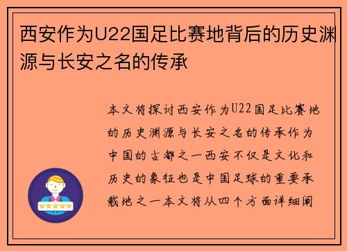 西安作为U22国足比赛地背后的历史渊源与长安之名的传承